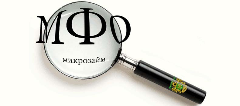 резерв по займам мфо погашение ипотечного кредита