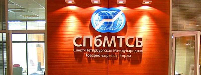 Товарно-сырьевая биржа Санкт-Петербург