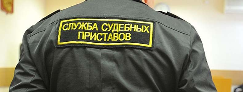 арест имущества ФССП