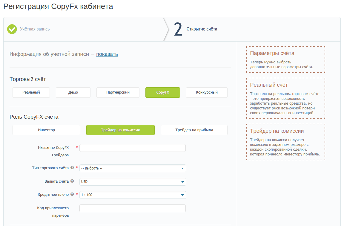 регистрация CopyFx