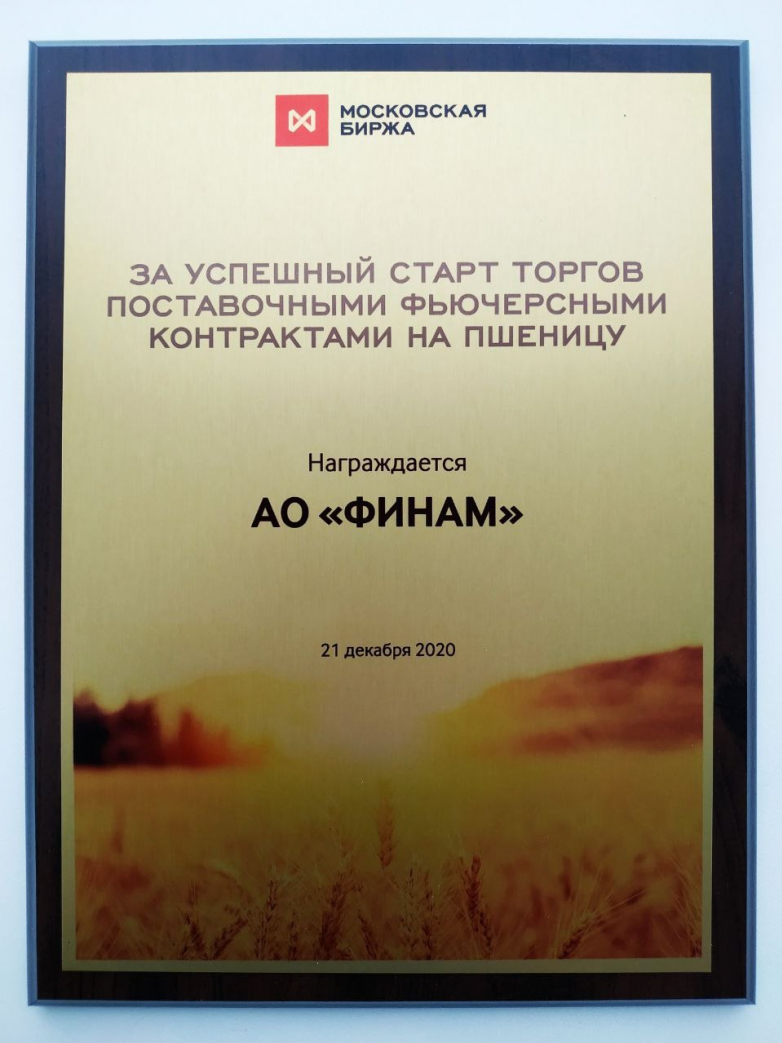 Торгуйте новым фьючерсом на российскую пшеницу с "ФИНАМом"