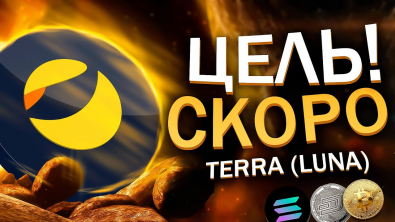 Криптовалюта Terra (LUNA) обвалилась на 97%