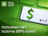 30% на депозит